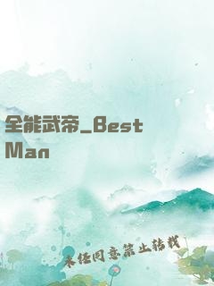 全能武帝